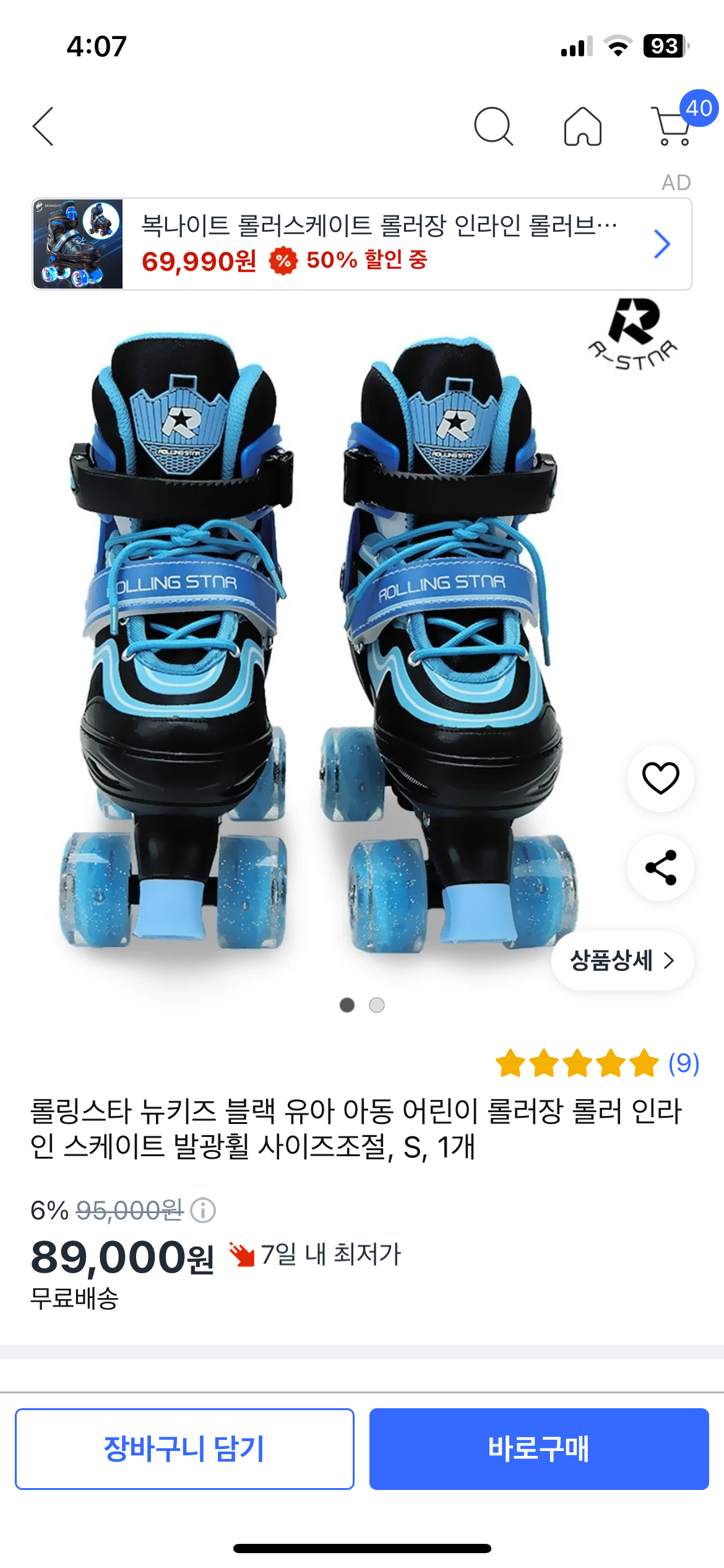 롤링스타 롤러스케이트 s 상태최상팔아요